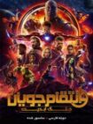 دانلود فیلم Avengers: Infinity War 2018